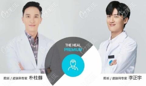 韓國(guó)德希爾皮膚科兩位院長(zhǎng)