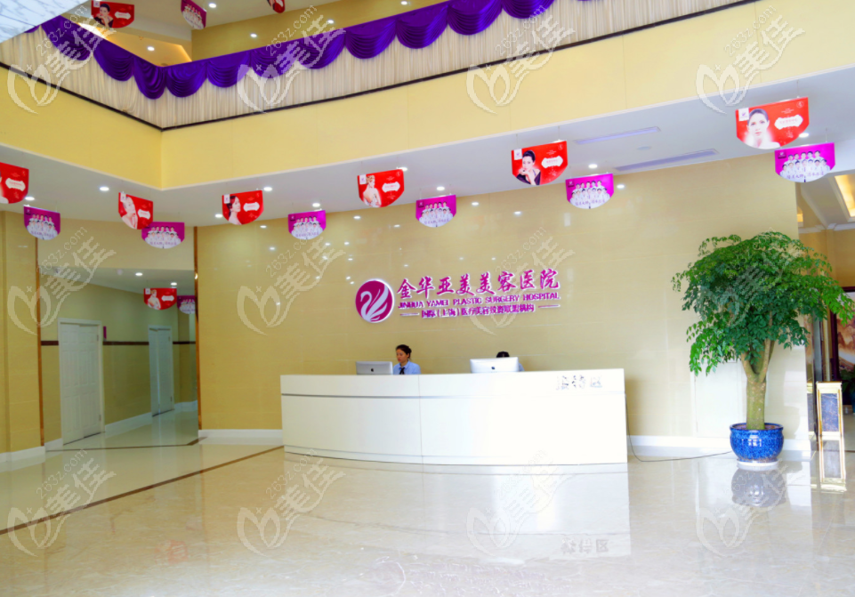 金華亞美前臺(tái)接待