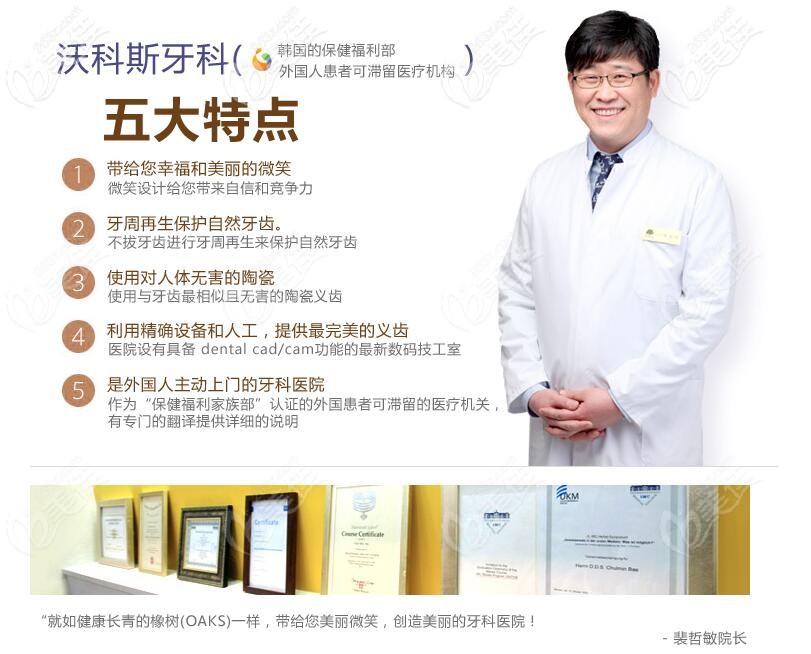 韓國沃科斯牙科特點