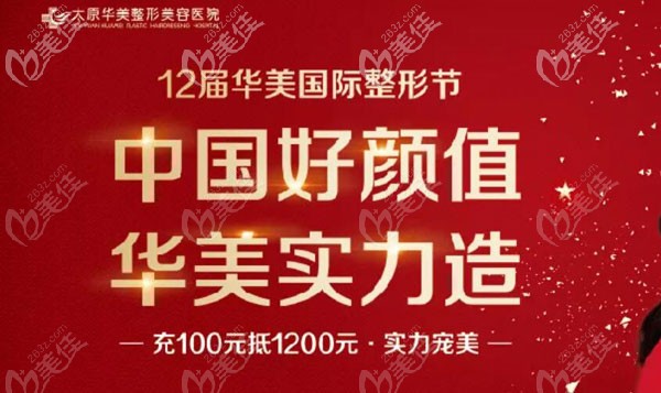 太原華美2021新價目表更新，眼鼻等項目優(yōu)惠價格才2100元起