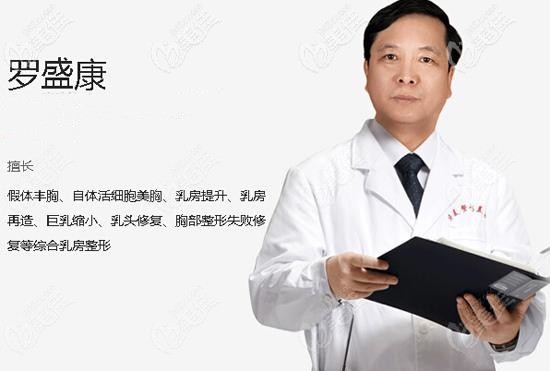 整形特邀羅盛康醫(yī)生來坐診