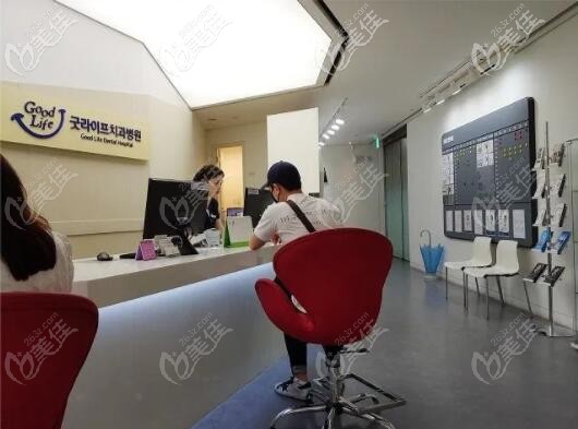 韓國(guó)goodlife口腔醫(yī)院前臺(tái)環(huán)境 韓國(guó)goodlife口腔醫(yī)院前臺(tái)環(huán)境