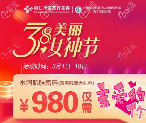 銅仁華美3.8女神節(jié)全臉除皺+祛頸紋，再加一支伊婉玻尿酸特價8800元起