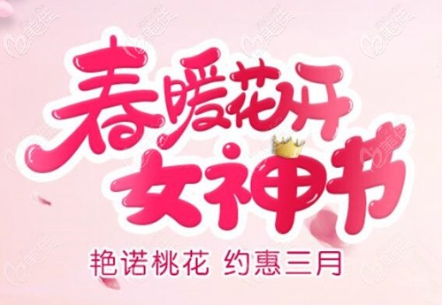 看到格萊美公布的3月整形價(jià)格表，發(fā)現(xiàn)做眼睛鼻子價(jià)格確實(shí)很優(yōu)惠！