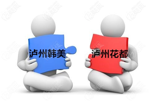 瀘州雙眼皮手術(shù)哪家好