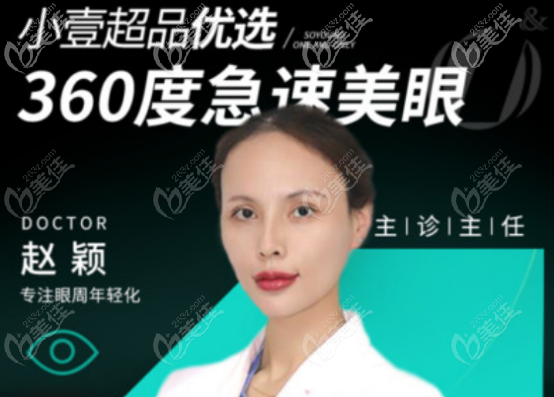 趙穎醫(yī)生 趙穎醫(yī)生