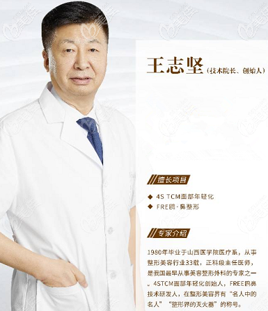 北京王志堅不僅能做臉部提升,而且本月找他做小切口拉皮價格有驚喜
