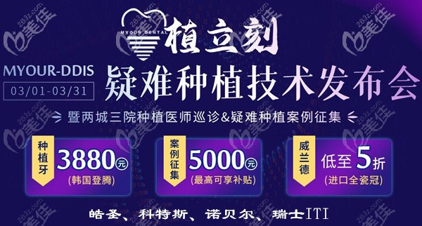 送你一份重慶美奧口腔種植牙優(yōu)惠價(jià)格表,瑞士ITI和瑞典諾貝爾的費(fèi)用都超低哈