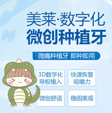 貴陽美萊口腔維持種植牙技術(shù)