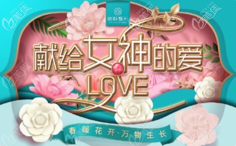 海南瑞韓整形醫(yī)院3月超值套餐價(jià)格表公布，DPL超光子嫩膚、歐洲之星等均有優(yōu)惠！