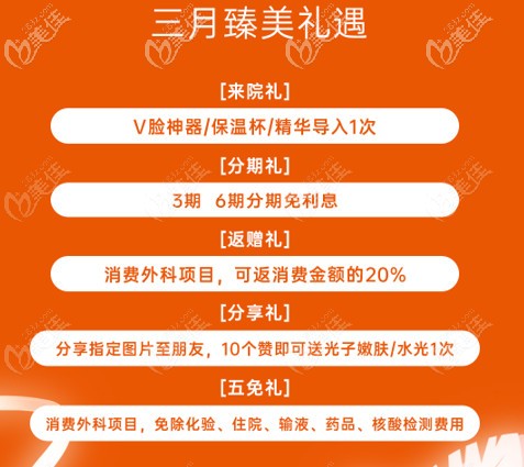 美貝爾整形3月整形優(yōu)惠