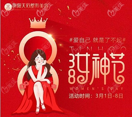 連嗨8天!南陽天后女神節(jié)優(yōu)惠價格表上線,割雙眼皮很超值