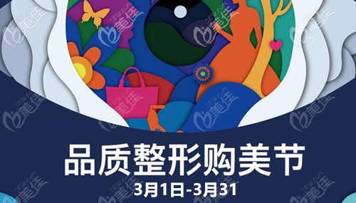 石獅柏麗整形38女神節(jié)有打折扣嗎?想知道的就拿好這份3月活動清單