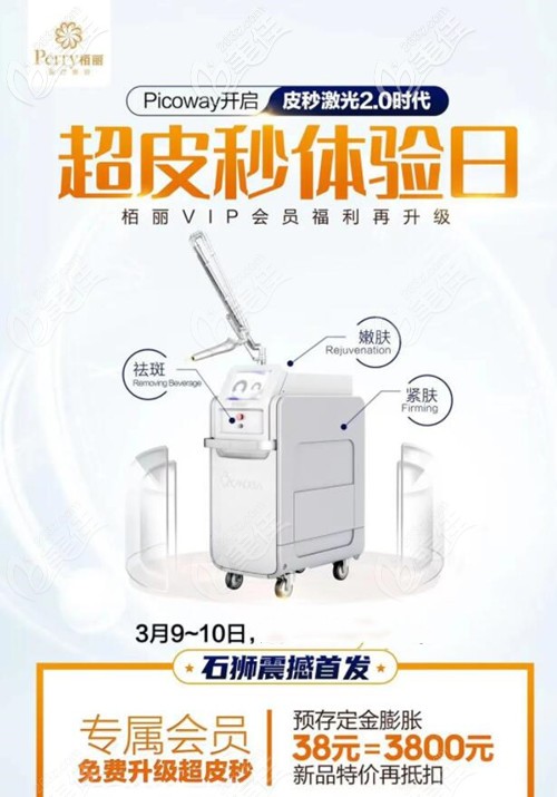 超皮秒體驗(yàn)日