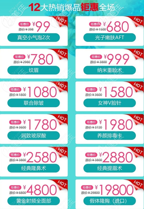 長春中妍3月整形價格表 長春中妍3月整形價格表