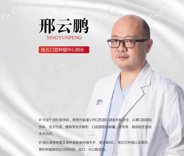 成都極光口腔醫(yī)院醫(yī)生邢云鵬