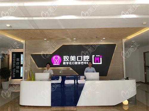 湛江致美口腔前臺 湛江致美口腔前臺