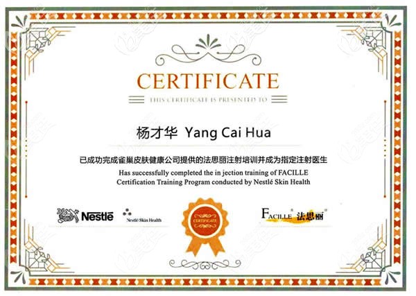 楊才華醫(yī)生獲得的榮譽之一 楊才華醫(yī)生獲得的榮譽之一