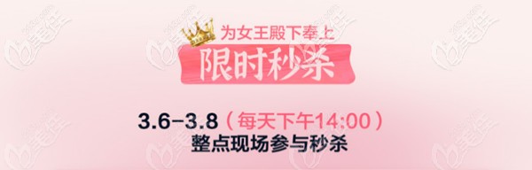 康美整形三八節(jié)優(yōu)惠活動