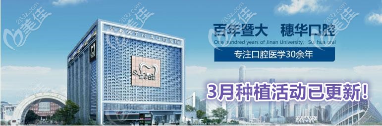 穗華口腔更新半口種植牙的活動價格了,廣東種牙收費好親民呀