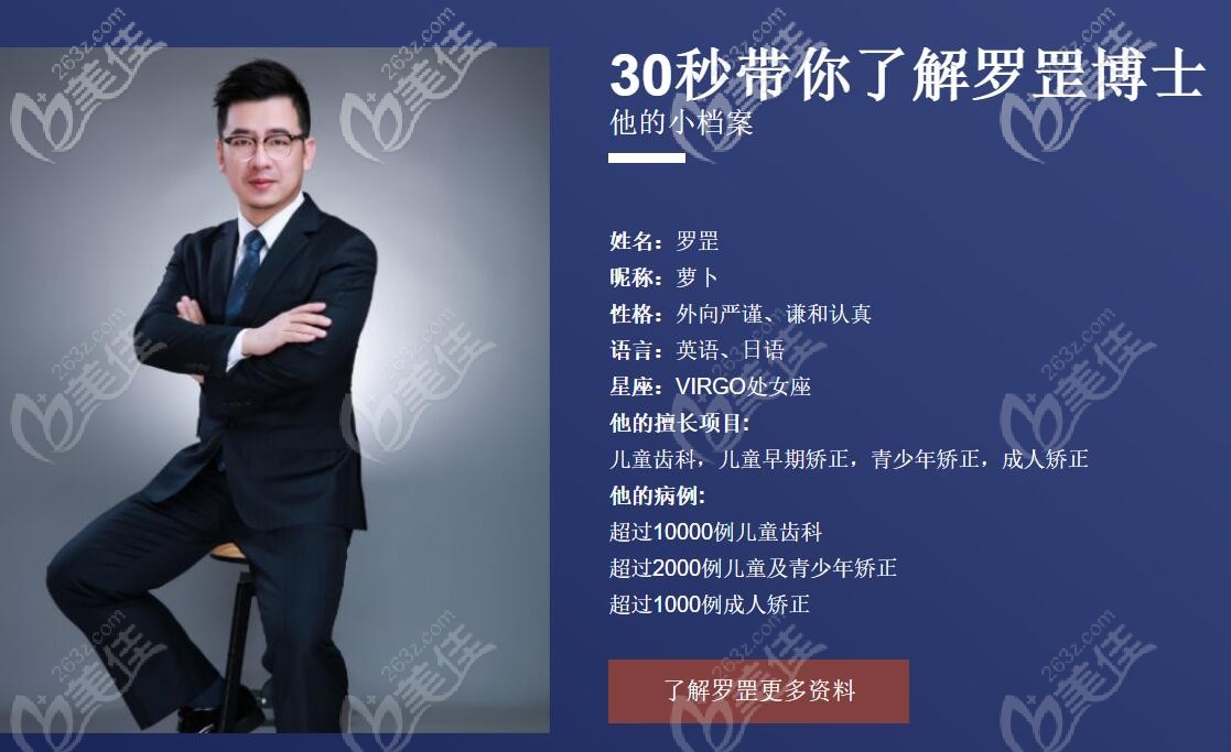 維樂口腔羅罡博士介紹