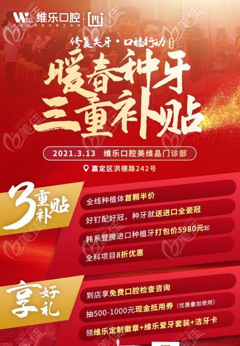 <!--<i data=20240703-sp></i>-->維樂口腔近期種牙活動(dòng)