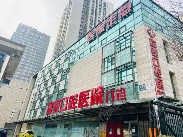 北京瑞泰口腔醫(yī)院北苑 北京瑞泰口腔醫(yī)院北苑