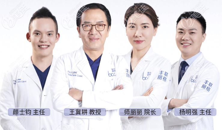 北京豐聯(lián)麗格醫(yī)生隊伍 北京豐聯(lián)麗格醫(yī)生隊伍