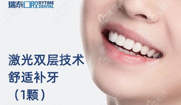 瑞泰齒科擁有激光雙層補牙技術(shù)