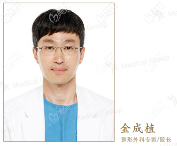 金成植-韓國JK整形醫(yī)院外科院長 金成植-韓國JK整形醫(yī)院外科院長
