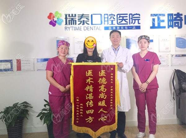 看牙顧客為瑞泰口腔醫(yī)生送來感謝錦旗