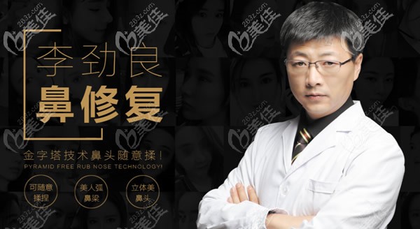 北京柏麗李勁良院長 北京柏麗李勁良院長