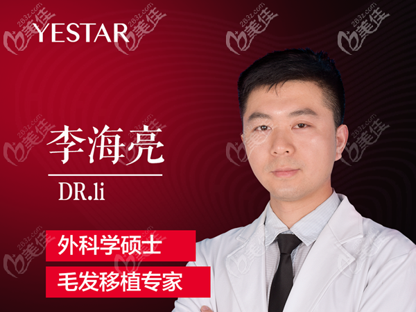 深圳藝星植發(fā)中心李海亮醫(yī)生 深圳藝星植發(fā)中心李海亮醫(yī)生