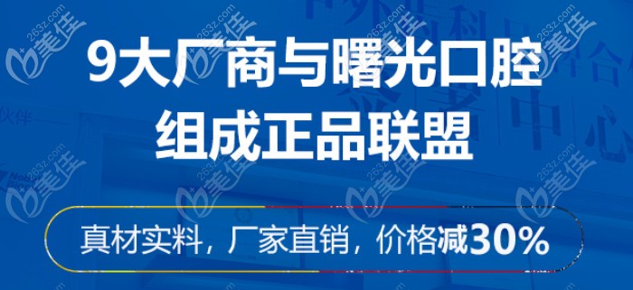 廣州曙光口腔牙齒矯正的價格