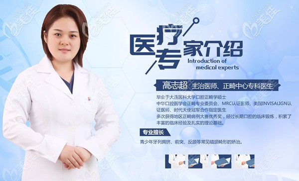 正畸醫(yī)生高志超 正畸醫(yī)生高志超