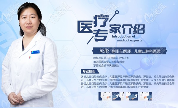 兒童口腔醫(yī)師郭彤 兒童口腔醫(yī)師郭彤