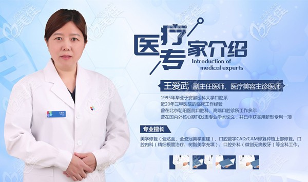 牙齒修復(fù)科王愛武 牙齒修復(fù)科王愛武