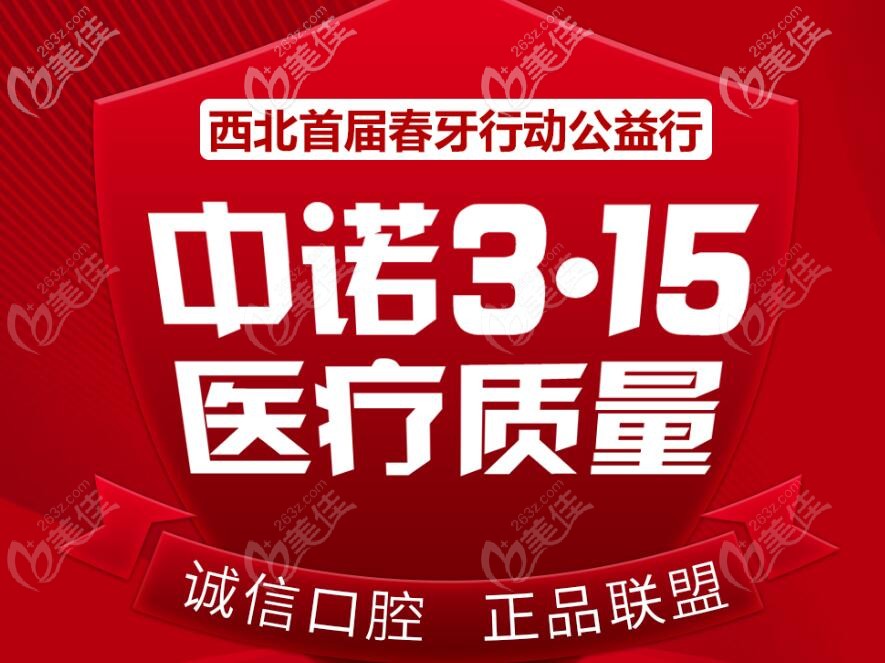 西安未央區(qū)口腔的半口半固定種植牙報價才18000,不嫌貴的就領走