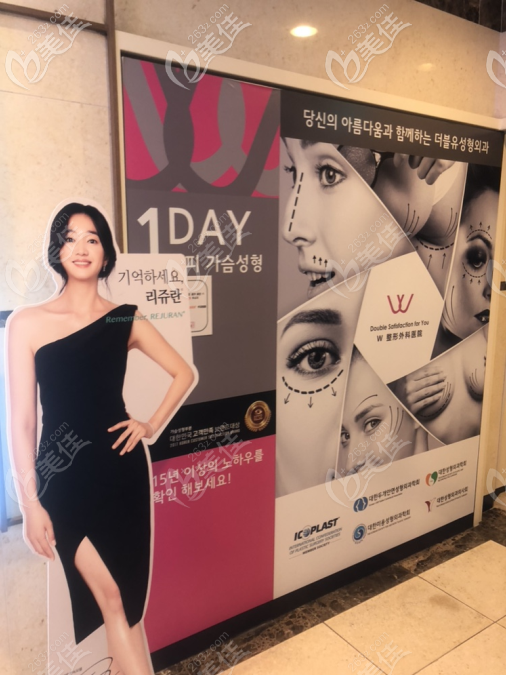 韓國w整形醫(yī)院