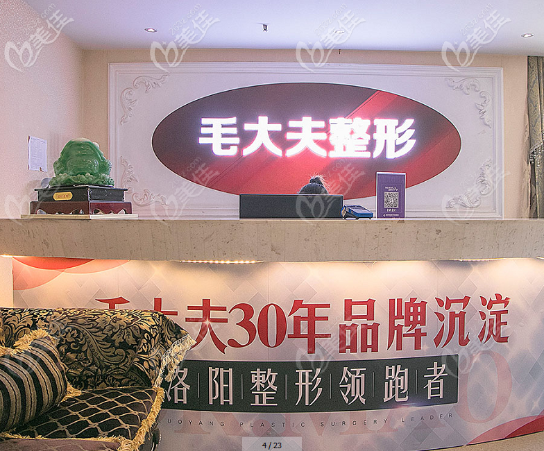 洛陽毛大夫整形