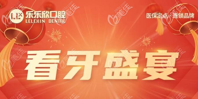 重慶樂樂欣口腔做傳統(tǒng)金屬托槽牙齒矯正的價格6800元起,這收費(fèi)算貴嗎?