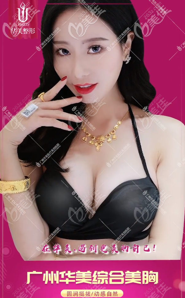 據(jù)說廣州華美郝永生專做隆胸，這里有郝永生隆胸圖片和價格