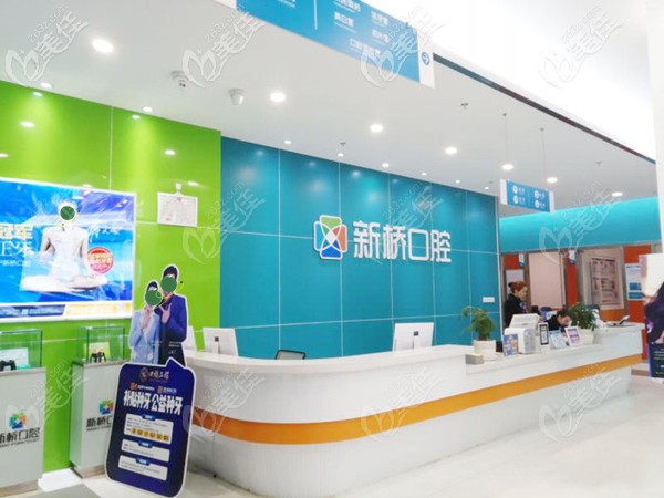 新橋口腔連鎖自貢分院 新橋口腔連鎖自貢分院