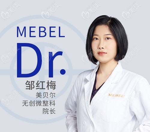 鄒紅梅 福州美貝爾無創(chuàng)美容科主任