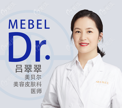 呂翠翠 福州美貝爾皮膚美容科主任 呂翠翠 福州美貝爾皮膚美容科主任