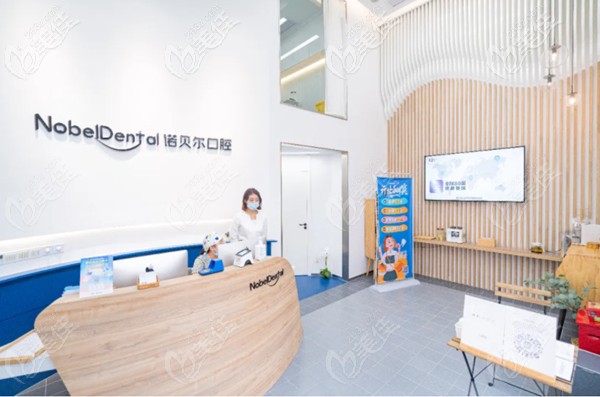 珠海諾貝爾口腔前臺(tái) 珠海諾貝爾口腔前臺(tái)