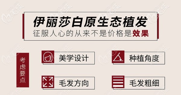 新疆伊麗莎白的植發(fā)技術