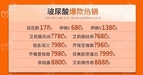 活動(dòng)期間的玻尿酸價(jià)格 活動(dòng)期間的玻尿酸價(jià)格