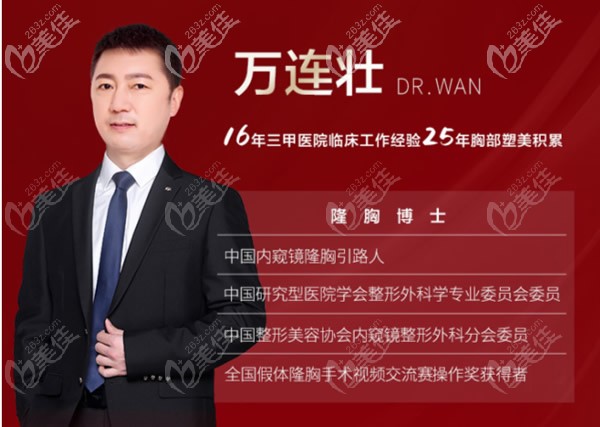 杭州藝星整形醫(yī)院萬連壯醫(yī)生