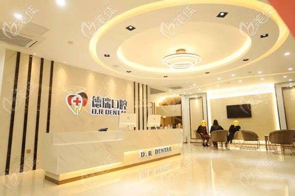 廣東省汕頭市德瑞口腔門診 廣東省汕頭市德瑞口腔門診
